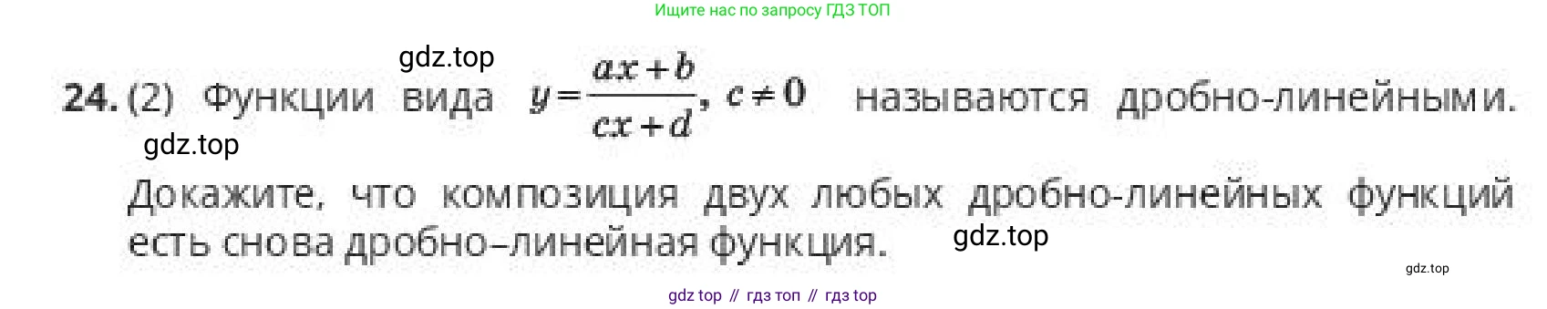ГДЗ Алгебра, 10 класс Учебник, авторы: Пак Олег Владимирович, Ардакулы Дархан, Ескендирова Елена Викторовна, издательство Алматыкітап баспасы, Алматы, 2019, Часть 1, страница 51, номер 24, Условие