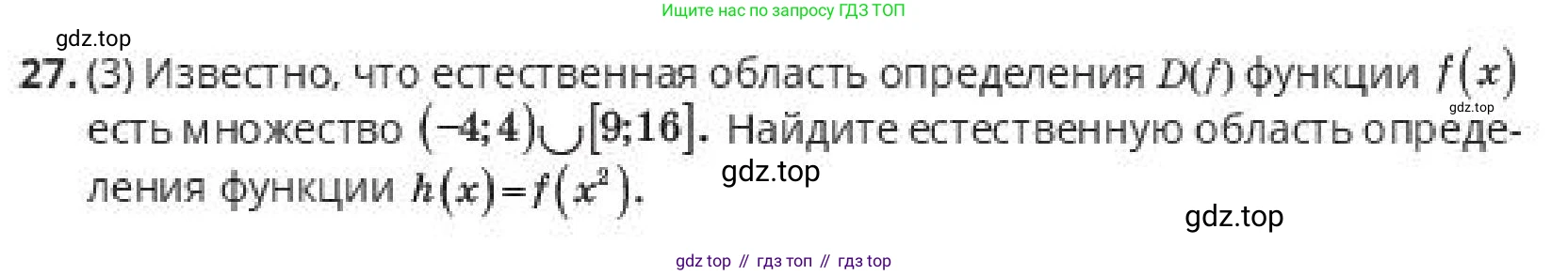 ГДЗ Алгебра, 10 класс Учебник, авторы: Пак Олег Владимирович, Ардакулы Дархан, Ескендирова Елена Викторовна, издательство Алматыкітап баспасы, Алматы, 2019, Часть 1, страница 51, номер 27, Условие