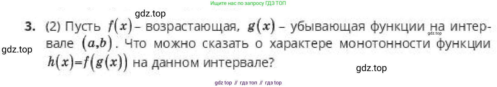 ГДЗ Алгебра, 10 класс Учебник, авторы: Пак Олег Владимирович, Ардакулы Дархан, Ескендирова Елена Викторовна, издательство Алматыкітап баспасы, Алматы, 2019, Часть 1, страница 49, номер 3, Условие