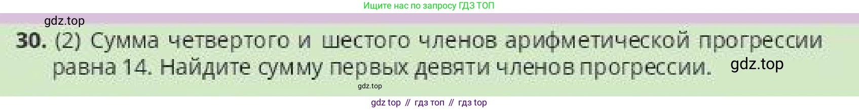 ГДЗ Алгебра, 10 класс Учебник, авторы: Пак Олег Владимирович, Ардакулы Дархан, Ескендирова Елена Викторовна, издательство Алматыкітап баспасы, Алматы, 2019, Часть 1, страница 52, номер 30, Условие