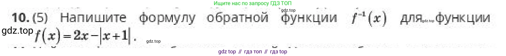 ГДЗ Алгебра, 10 класс Учебник, авторы: Пак Олег Владимирович, Ардакулы Дархан, Ескендирова Елена Викторовна, издательство Алматыкітап баспасы, Алматы, 2019, Часть 1, страница 59, номер 10, Условие