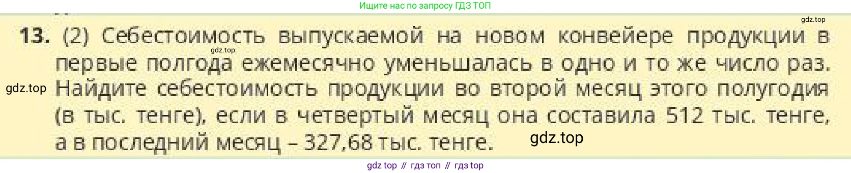 ГДЗ Алгебра, 10 класс Учебник, авторы: Пак Олег Владимирович, Ардакулы Дархан, Ескендирова Елена Викторовна, издательство Алматыкітап баспасы, Алматы, 2019, Часть 1, страница 59, номер 13, Условие