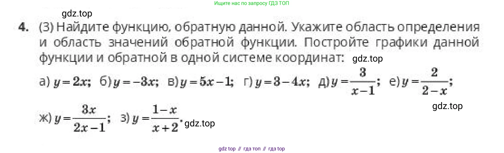 ГДЗ Алгебра, 10 класс Учебник, авторы: Пак Олег Владимирович, Ардакулы Дархан, Ескендирова Елена Викторовна, издательство Алматыкітап баспасы, Алматы, 2019, Часть 1, страница 58, номер 4, Условие
