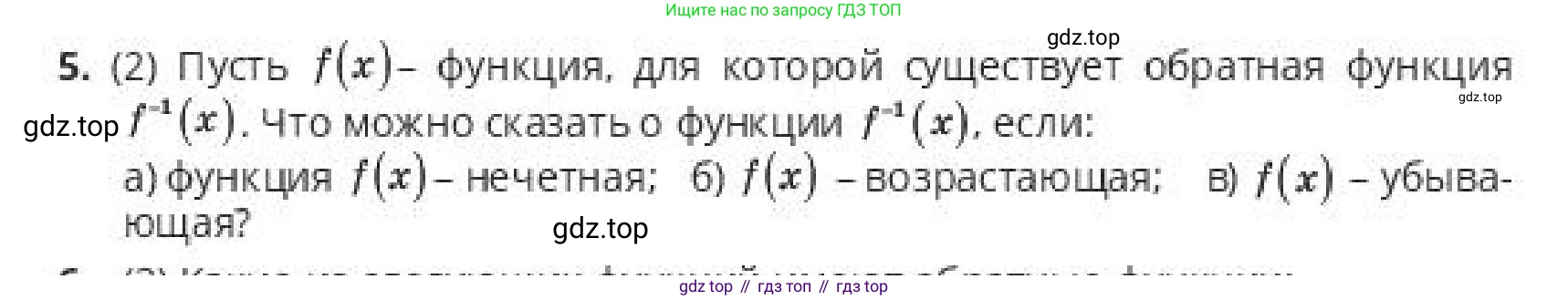 ГДЗ Алгебра, 10 класс Учебник, авторы: Пак Олег Владимирович, Ардакулы Дархан, Ескендирова Елена Викторовна, издательство Алматыкітап баспасы, Алматы, 2019, Часть 1, страница 58, номер 5, Условие