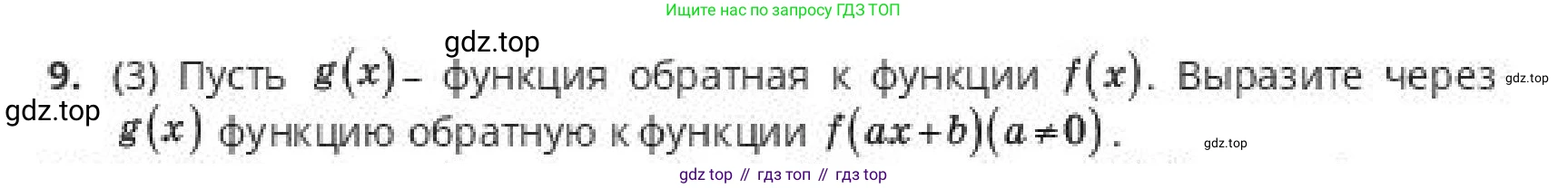 ГДЗ Алгебра, 10 класс Учебник, авторы: Пак Олег Владимирович, Ардакулы Дархан, Ескендирова Елена Викторовна, издательство Алматыкітап баспасы, Алматы, 2019, Часть 1, страница 59, номер 9, Условие