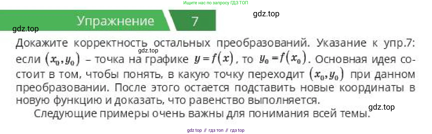 ГДЗ Алгебра, 10 класс Учебник, авторы: Пак Олег Владимирович, Ардакулы Дархан, Ескендирова Елена Викторовна, издательство Алматыкітап баспасы, Алматы, 2019, Часть 1, страница 64, номер 7, Условие