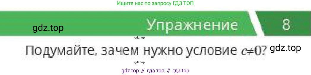 ГДЗ Алгебра, 10 класс Учебник, авторы: Пак Олег Владимирович, Ардакулы Дархан, Ескендирова Елена Викторовна, издательство Алматыкітап баспасы, Алматы, 2019, Часть 1, страница 65, номер 8, Условие