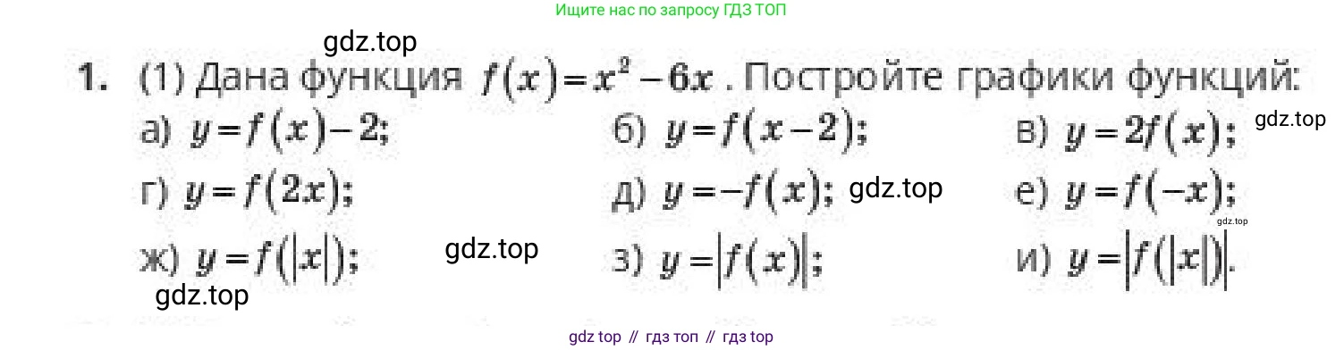 ГДЗ Алгебра, 10 класс Учебник, авторы: Пак Олег Владимирович, Ардакулы Дархан, Ескендирова Елена Викторовна, издательство Алматыкітап баспасы, Алматы, 2019, Часть 1, страница 67, номер 1, Условие