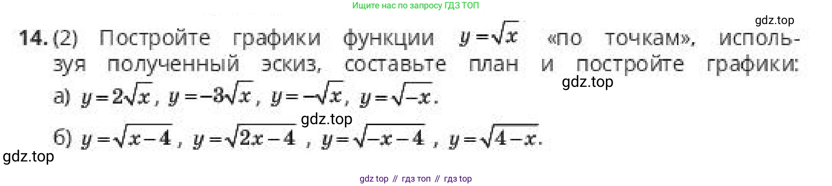 ГДЗ Алгебра, 10 класс Учебник, авторы: Пак Олег Владимирович, Ардакулы Дархан, Ескендирова Елена Викторовна, издательство Алматыкітап баспасы, Алматы, 2019, Часть 1, страница 69, номер 14, Условие