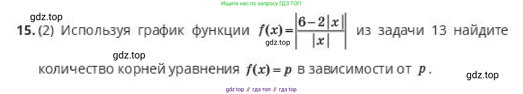 ГДЗ Алгебра, 10 класс Учебник, авторы: Пак Олег Владимирович, Ардакулы Дархан, Ескендирова Елена Викторовна, издательство Алматыкітап баспасы, Алматы, 2019, Часть 1, страница 69, номер 15, Условие
