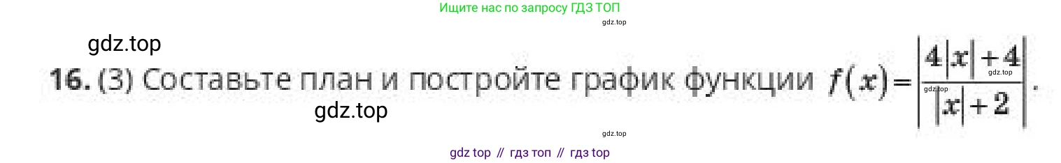 ГДЗ Алгебра, 10 класс Учебник, авторы: Пак Олег Владимирович, Ардакулы Дархан, Ескендирова Елена Викторовна, издательство Алматыкітап баспасы, Алматы, 2019, Часть 1, страница 69, номер 16, Условие