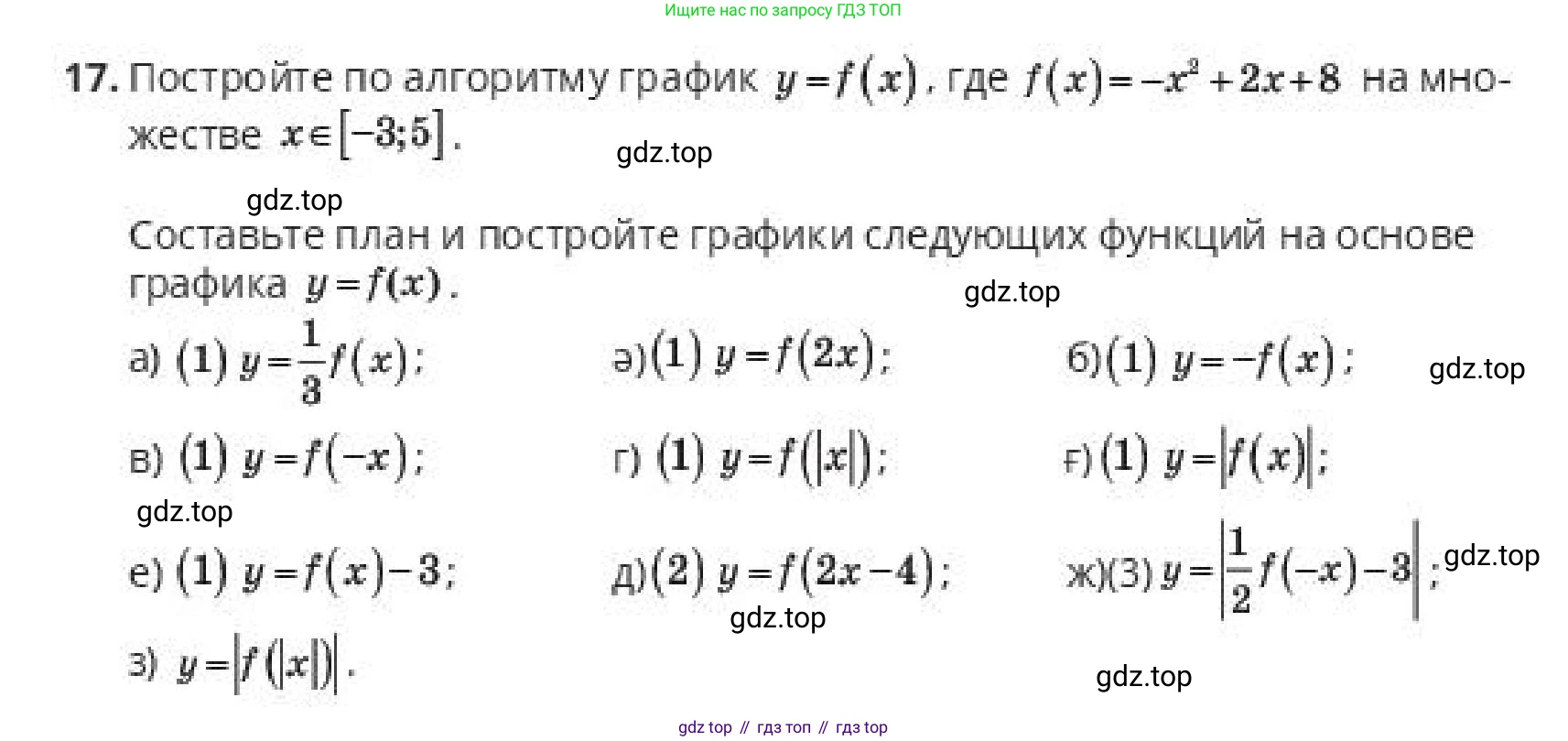 ГДЗ Алгебра, 10 класс Учебник, авторы: Пак Олег Владимирович, Ардакулы Дархан, Ескендирова Елена Викторовна, издательство Алматыкітап баспасы, Алматы, 2019, Часть 1, страница 69, номер 17, Условие
