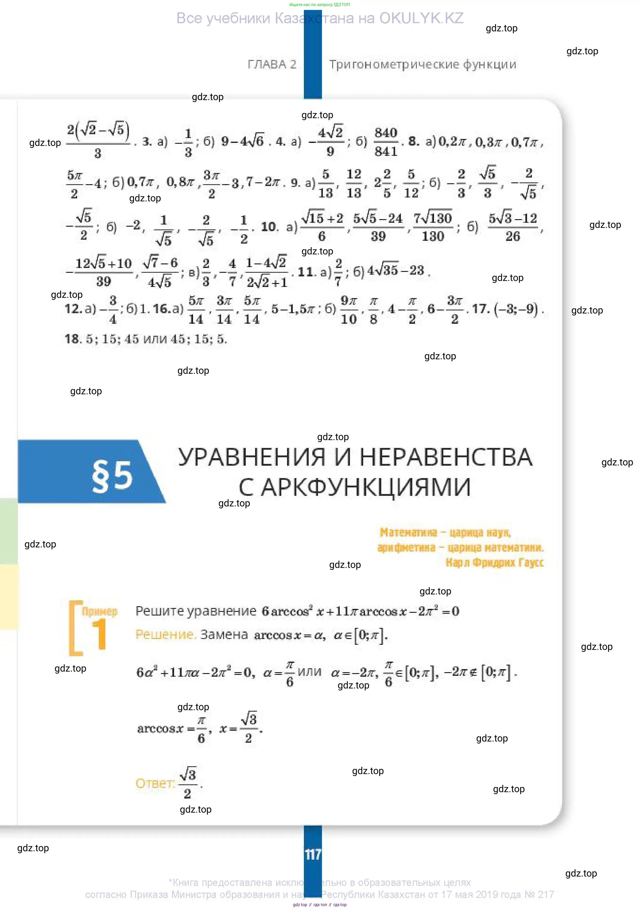 Алгебра, 10 класс Учебник, авторы: Пак Олег Владимирович, Ардакулы Дархан, Ескендирова Елена Викторовна, издательство Алматыкітап баспасы, Алматы, 2019, страница 117