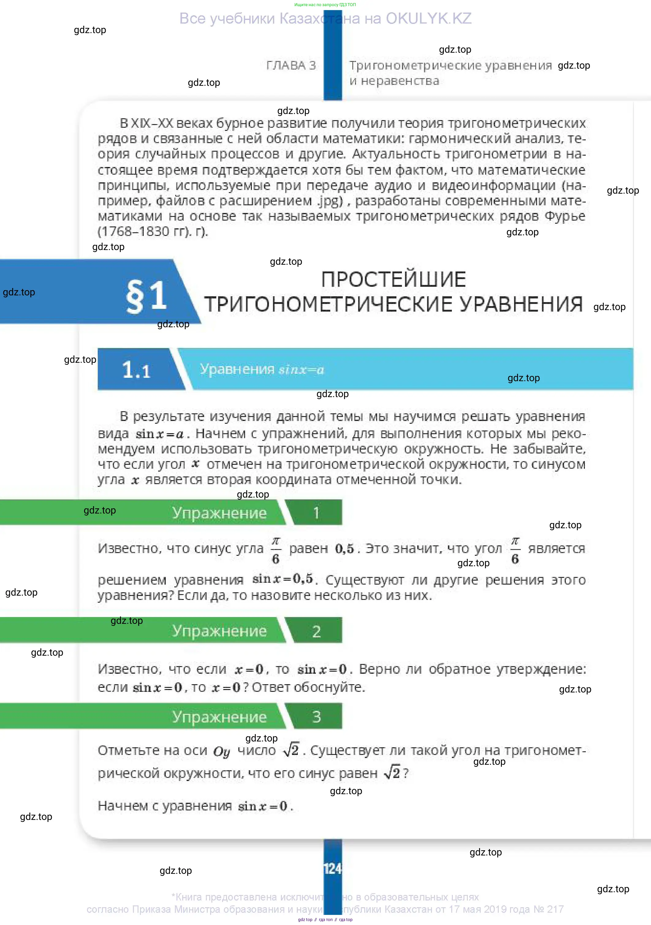 Алгебра, 10 класс Учебник, авторы: Пак Олег Владимирович, Ардакулы Дархан, Ескендирова Елена Викторовна, издательство Алматыкітап баспасы, Алматы, 2019, Часть 1, страница 124
