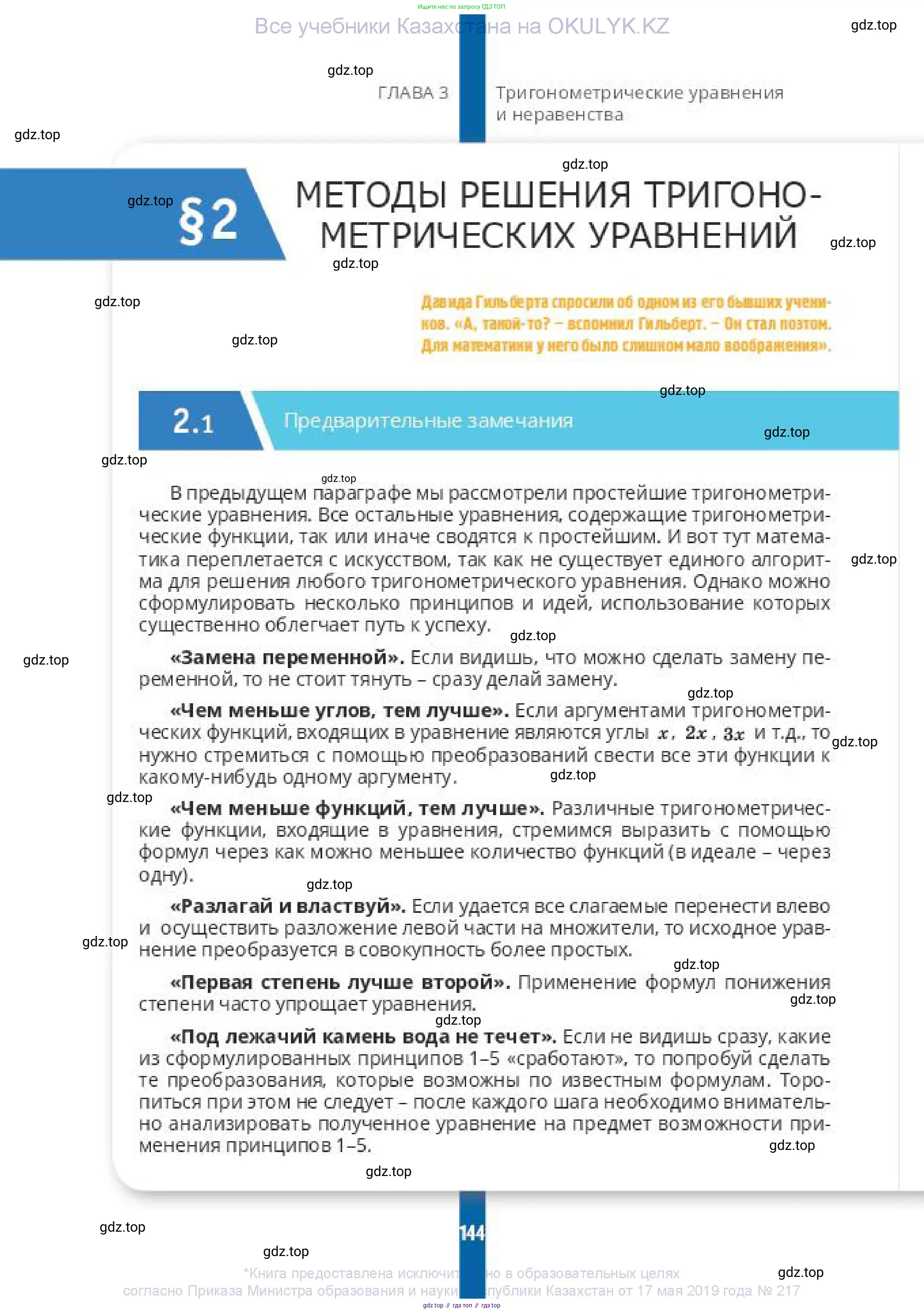 Алгебра, 10 класс Учебник, авторы: Пак Олег Владимирович, Ардакулы Дархан, Ескендирова Елена Викторовна, издательство Алматыкітап баспасы, Алматы, 2019, Часть 2, страница 144