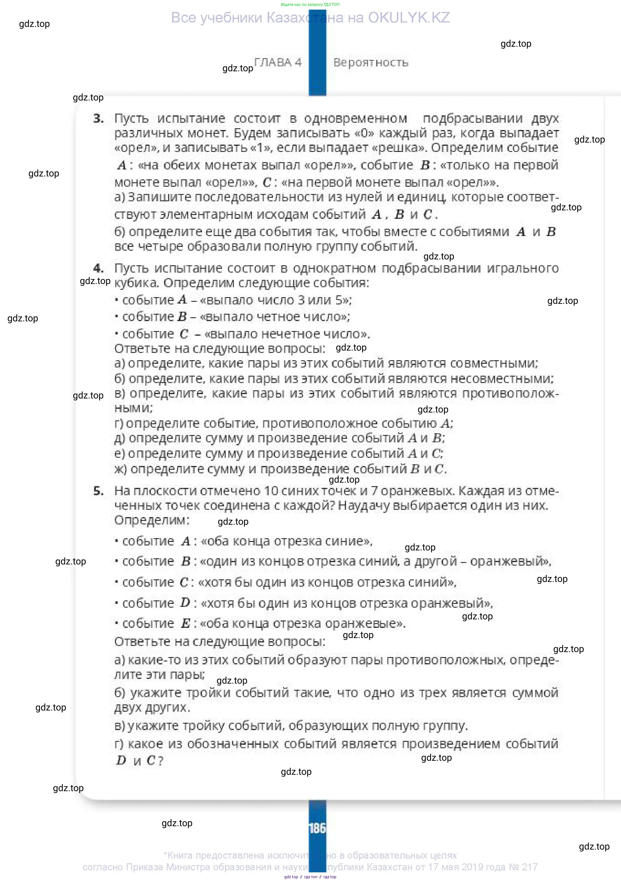 Алгебра, 10 класс Учебник, авторы: Пак Олег Владимирович, Ардакулы Дархан, Ескендирова Елена Викторовна, издательство Алматыкітап баспасы, Алматы, 2019, Часть 1, страница 186
