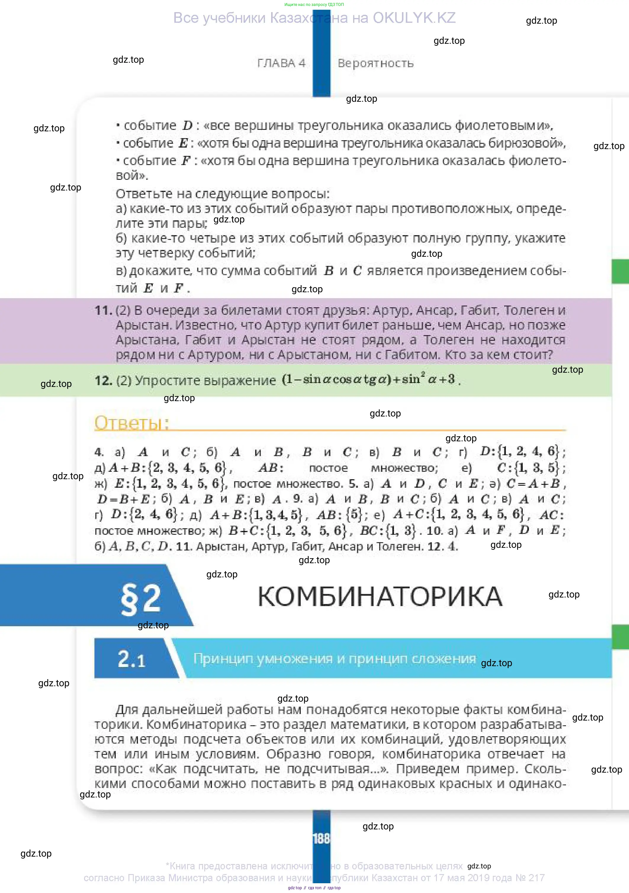 Алгебра, 10 класс Учебник, авторы: Пак Олег Владимирович, Ардакулы Дархан, Ескендирова Елена Викторовна, издательство Алматыкітап баспасы, Алматы, 2019, Часть 1, страница 188