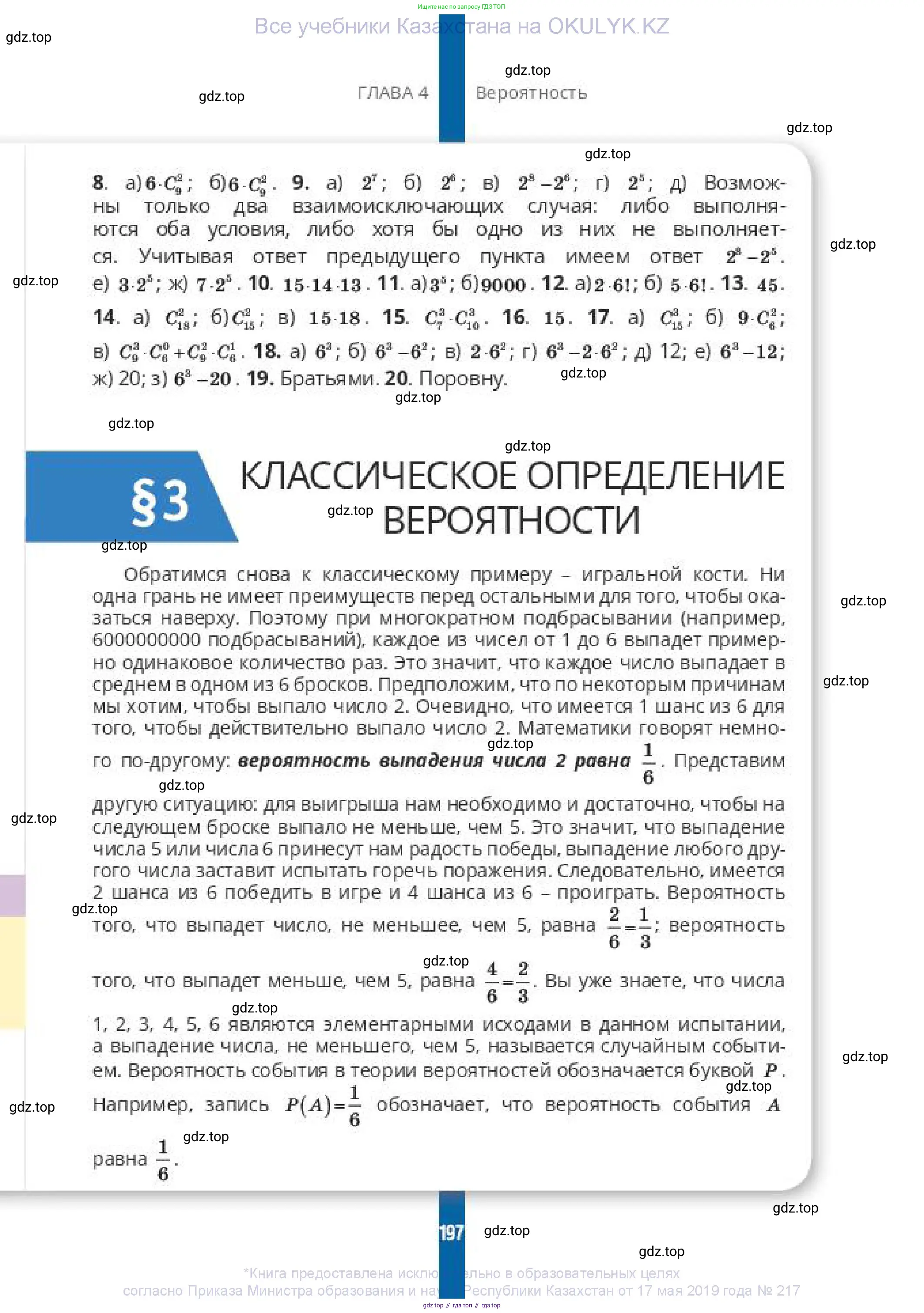 Алгебра, 10 класс Учебник, авторы: Пак Олег Владимирович, Ардакулы Дархан, Ескендирова Елена Викторовна, издательство Алматыкітап баспасы, Алматы, 2019, страница 197