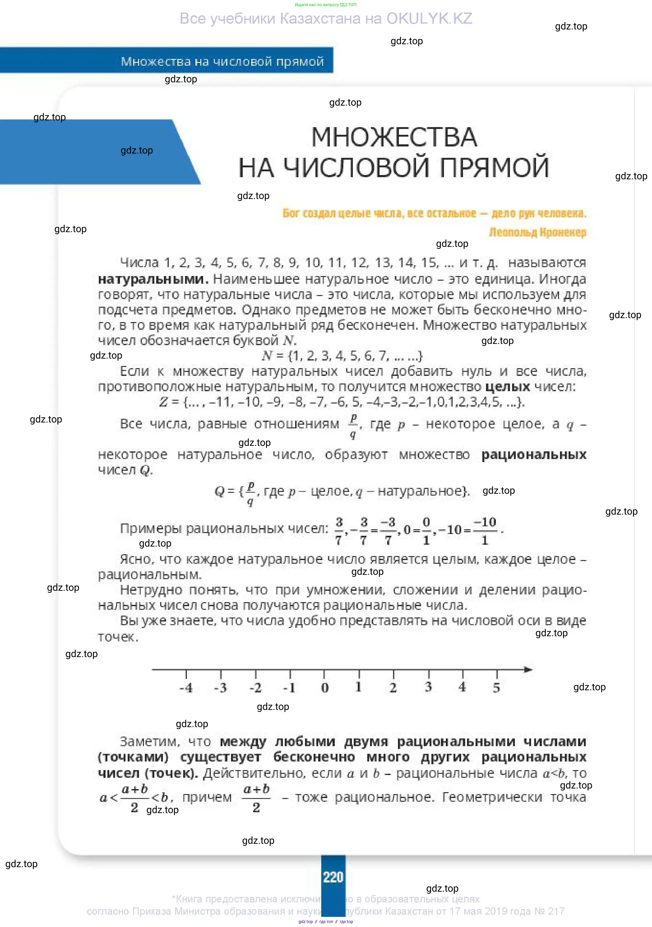 Алгебра, 10 класс Учебник, авторы: Пак Олег Владимирович, Ардакулы Дархан, Ескендирова Елена Викторовна, издательство Алматыкітап баспасы, Алматы, 2019, страница 220