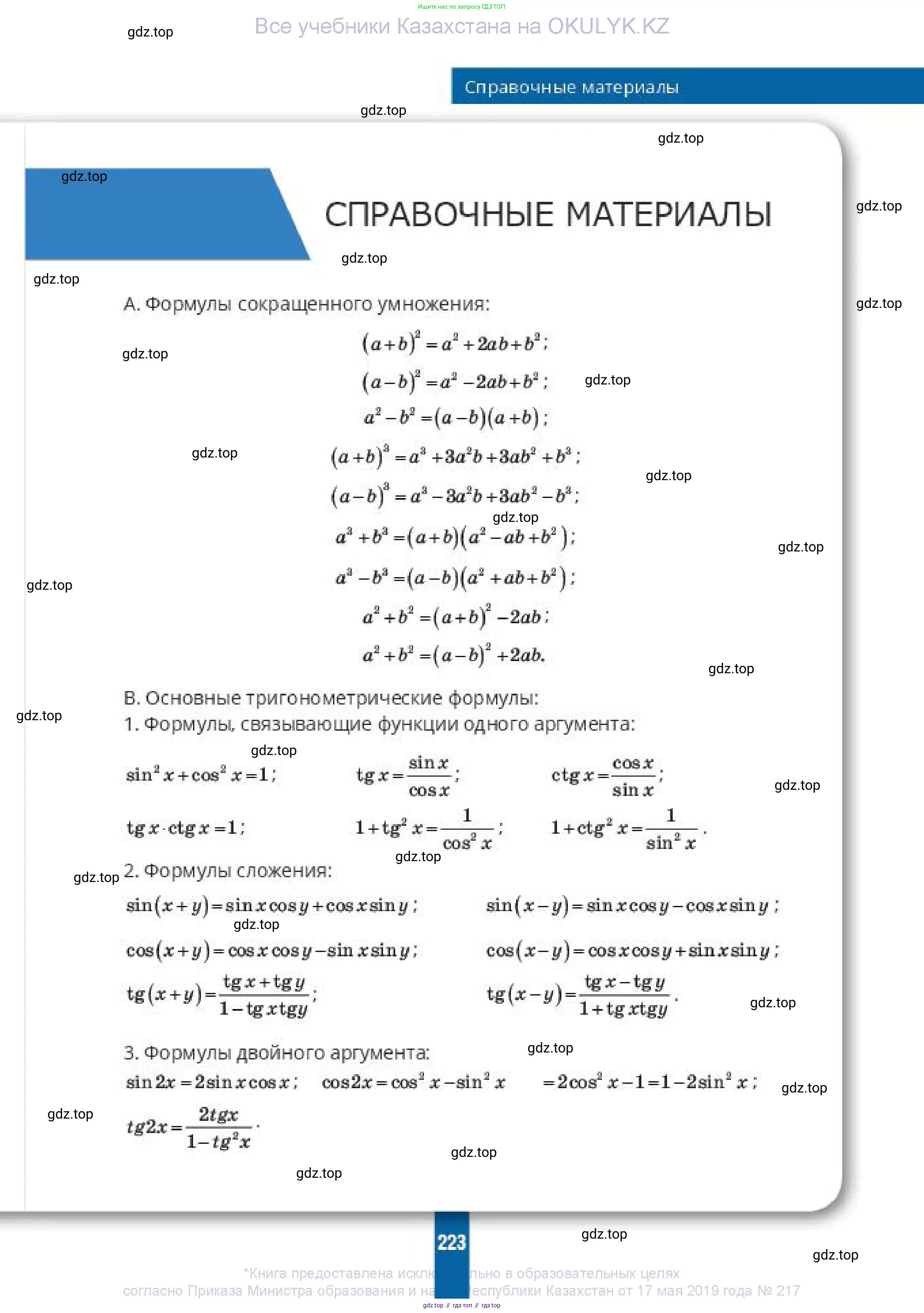 Алгебра, 10 класс Учебник, авторы: Пак Олег Владимирович, Ардакулы Дархан, Ескендирова Елена Викторовна, издательство Алматыкітап баспасы, Алматы, 2019, страница 223