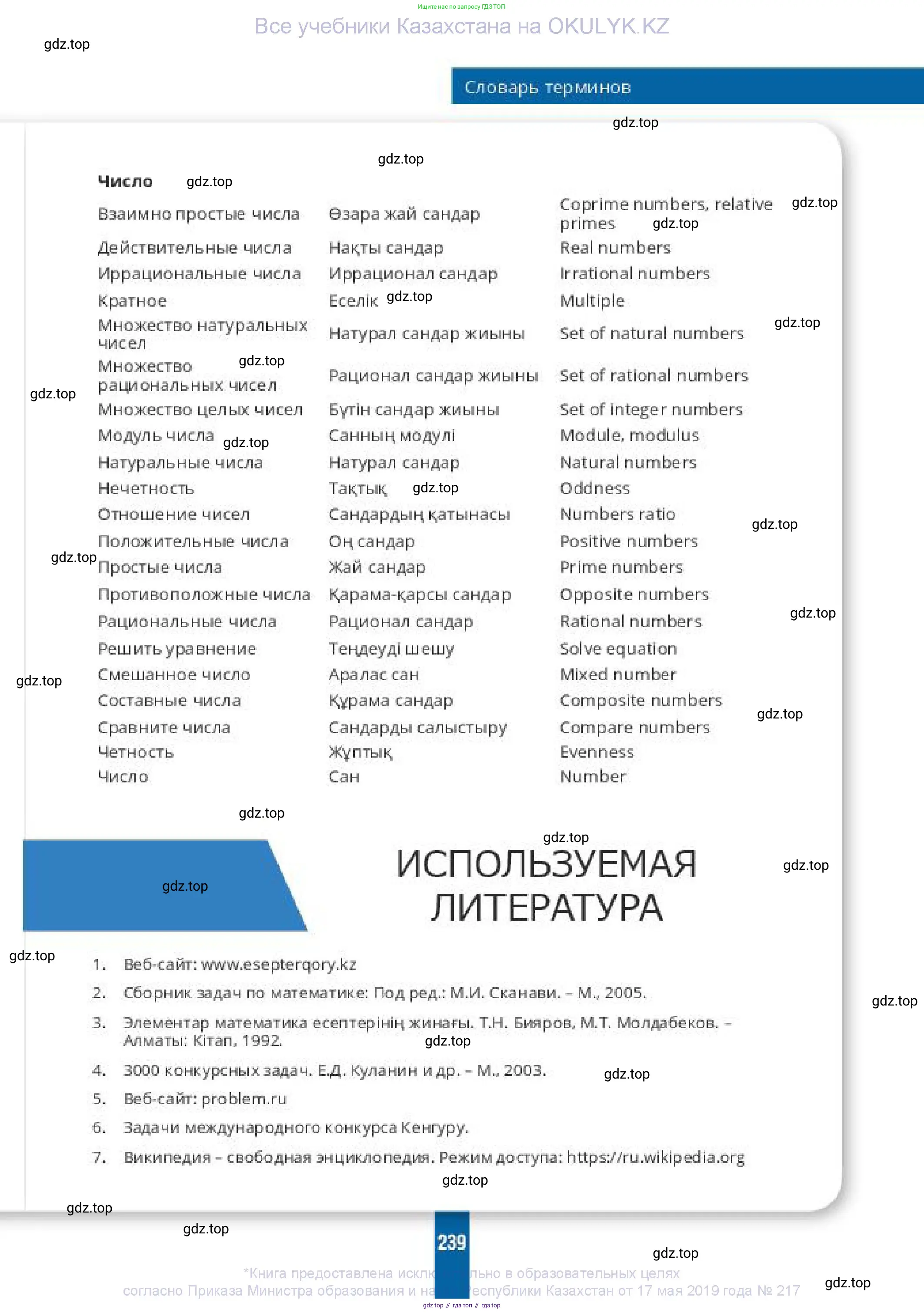 Алгебра, 10 класс Учебник, авторы: Пак Олег Владимирович, Ардакулы Дархан, Ескендирова Елена Викторовна, издательство Алматыкітап баспасы, Алматы, 2019, страница 239