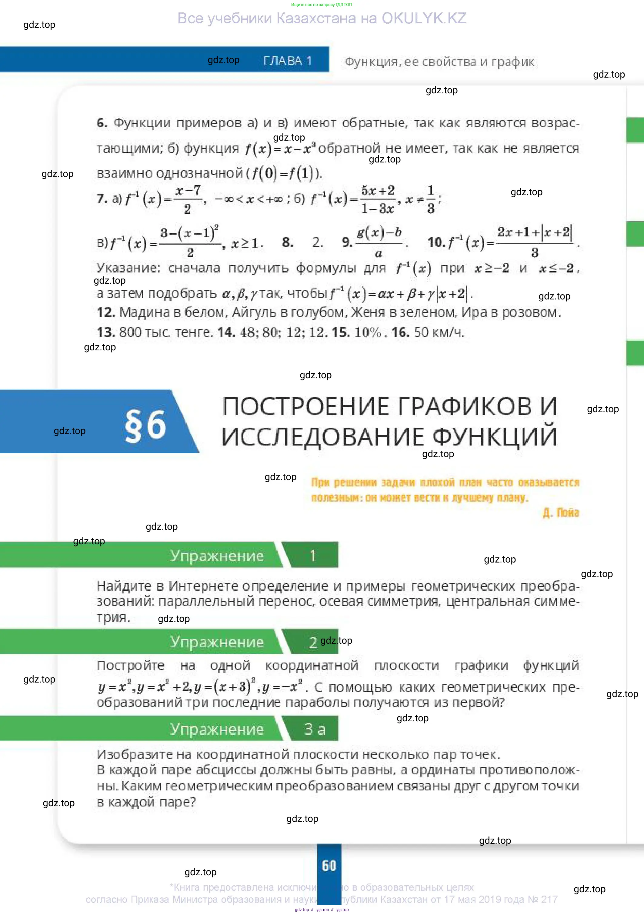 Алгебра, 10 класс Учебник, авторы: Пак Олег Владимирович, Ардакулы Дархан, Ескендирова Елена Викторовна, издательство Алматыкітап баспасы, Алматы, 2019, Часть 1, страница 60