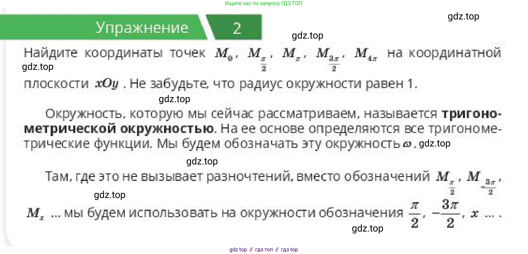 ГДЗ Алгебра, 10 класс Учебник, авторы: Пак Олег Владимирович, Ардакулы Дархан, Ескендирова Елена Викторовна, издательство Алматыкітап баспасы, Алматы, 2019, Часть 1, страница 76, номер 2, Условие