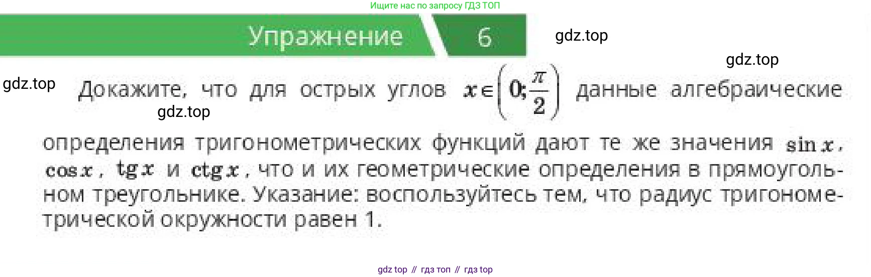 ГДЗ Алгебра, 10 класс Учебник, авторы: Пак Олег Владимирович, Ардакулы Дархан, Ескендирова Елена Викторовна, издательство Алматыкітап баспасы, Алматы, 2019, Часть 1, страница 79, номер 6, Условие
