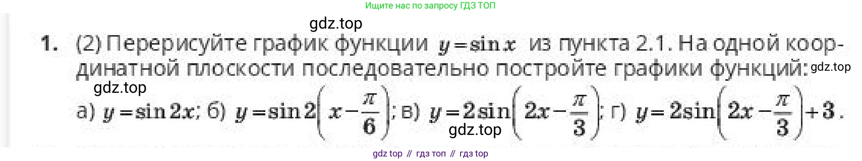 ГДЗ Алгебра, 10 класс Учебник, авторы: Пак Олег Владимирович, Ардакулы Дархан, Ескендирова Елена Викторовна, издательство Алматыкітап баспасы, Алматы, 2019, Часть 1, страница 86, номер 1, Условие