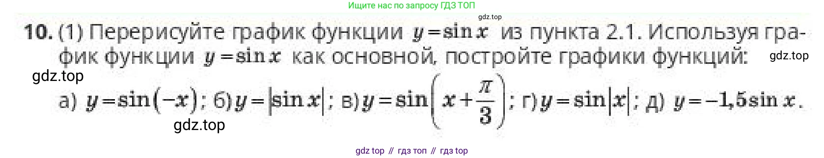 ГДЗ Алгебра, 10 класс Учебник, авторы: Пак Олег Владимирович, Ардакулы Дархан, Ескендирова Елена Викторовна, издательство Алматыкітап баспасы, Алматы, 2019, Часть 1, страница 86, номер 10, Условие