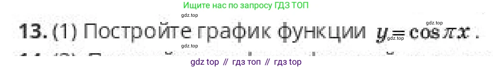 ГДЗ Алгебра, 10 класс Учебник, авторы: Пак Олег Владимирович, Ардакулы Дархан, Ескендирова Елена Викторовна, издательство Алматыкітап баспасы, Алматы, 2019, Часть 1, страница 87, номер 13, Условие