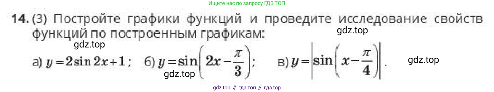 ГДЗ Алгебра, 10 класс Учебник, авторы: Пак Олег Владимирович, Ардакулы Дархан, Ескендирова Елена Викторовна, издательство Алматыкітап баспасы, Алматы, 2019, Часть 1, страница 87, номер 14, Условие
