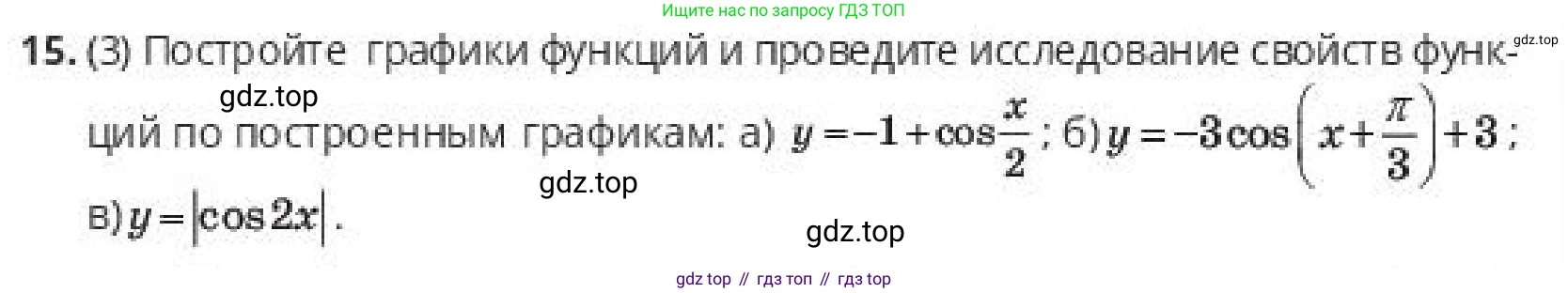 ГДЗ Алгебра, 10 класс Учебник, авторы: Пак Олег Владимирович, Ардакулы Дархан, Ескендирова Елена Викторовна, издательство Алматыкітап баспасы, Алматы, 2019, Часть 1, страница 87, номер 15, Условие