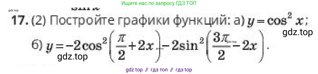ГДЗ Алгебра, 10 класс Учебник, авторы: Пак Олег Владимирович, Ардакулы Дархан, Ескендирова Елена Викторовна, издательство Алматыкітап баспасы, Алматы, 2019, Часть 1, страница 87, номер 17, Условие