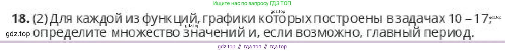 ГДЗ Алгебра, 10 класс Учебник, авторы: Пак Олег Владимирович, Ардакулы Дархан, Ескендирова Елена Викторовна, издательство Алматыкітап баспасы, Алматы, 2019, Часть 1, страница 87, номер 18, Условие