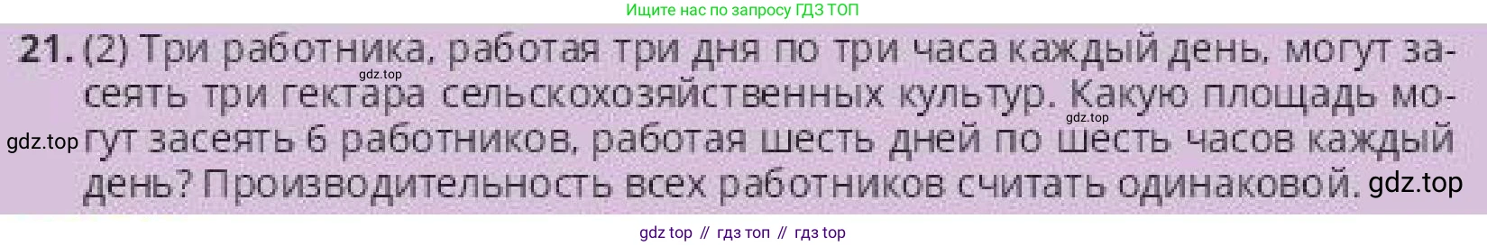 ГДЗ Алгебра, 10 класс Учебник, авторы: Пак Олег Владимирович, Ардакулы Дархан, Ескендирова Елена Викторовна, издательство Алматыкітап баспасы, Алматы, 2019, Часть 1, страница 87, номер 21, Условие
