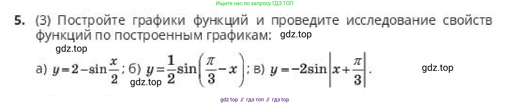 ГДЗ Алгебра, 10 класс Учебник, авторы: Пак Олег Владимирович, Ардакулы Дархан, Ескендирова Елена Викторовна, издательство Алматыкітап баспасы, Алматы, 2019, Часть 1, страница 86, номер 5, Условие