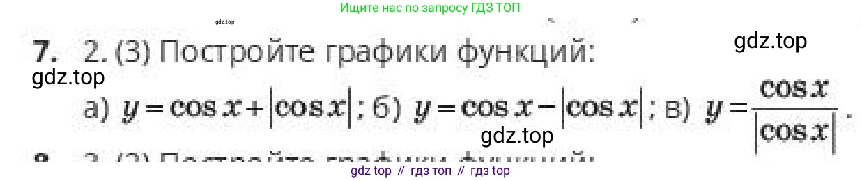 ГДЗ Алгебра, 10 класс Учебник, авторы: Пак Олег Владимирович, Ардакулы Дархан, Ескендирова Елена Викторовна, издательство Алматыкітап баспасы, Алматы, 2019, Часть 1, страница 86, номер 7, Условие