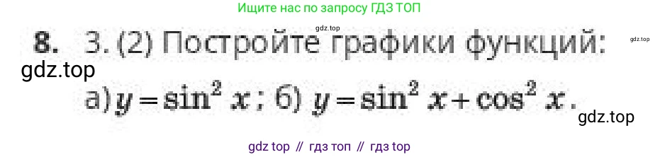 ГДЗ Алгебра, 10 класс Учебник, авторы: Пак Олег Владимирович, Ардакулы Дархан, Ескендирова Елена Викторовна, издательство Алматыкітап баспасы, Алматы, 2019, Часть 1, страница 86, номер 8, Условие