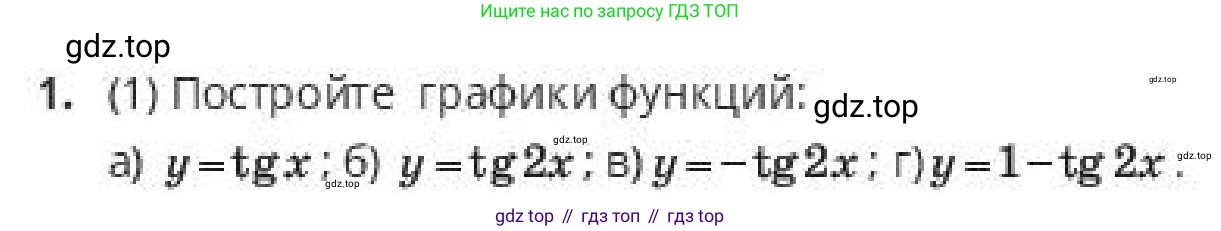 ГДЗ Алгебра, 10 класс Учебник, авторы: Пак Олег Владимирович, Ардакулы Дархан, Ескендирова Елена Викторовна, издательство Алматыкітап баспасы, Алматы, 2019, Часть 1, страница 93, номер 1, Условие
