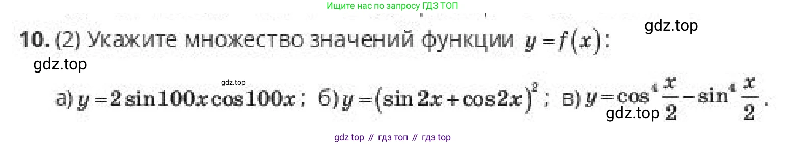 ГДЗ Алгебра, 10 класс Учебник, авторы: Пак Олег Владимирович, Ардакулы Дархан, Ескендирова Елена Викторовна, издательство Алматыкітап баспасы, Алматы, 2019, Часть 1, страница 95, номер 10, Условие