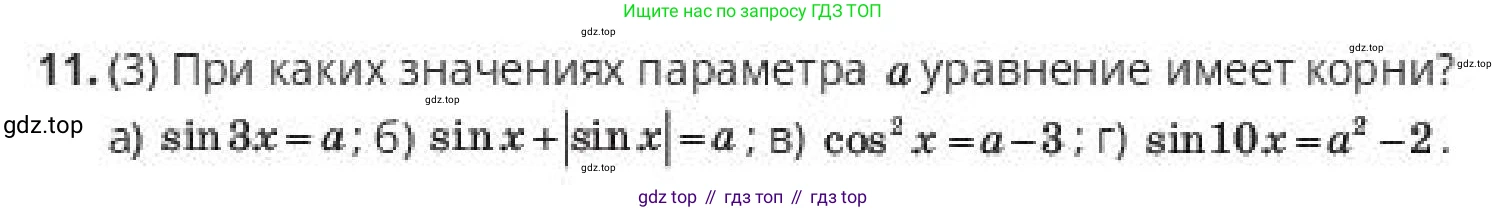 ГДЗ Алгебра, 10 класс Учебник, авторы: Пак Олег Владимирович, Ардакулы Дархан, Ескендирова Елена Викторовна, издательство Алматыкітап баспасы, Алматы, 2019, Часть 1, страница 95, номер 11, Условие