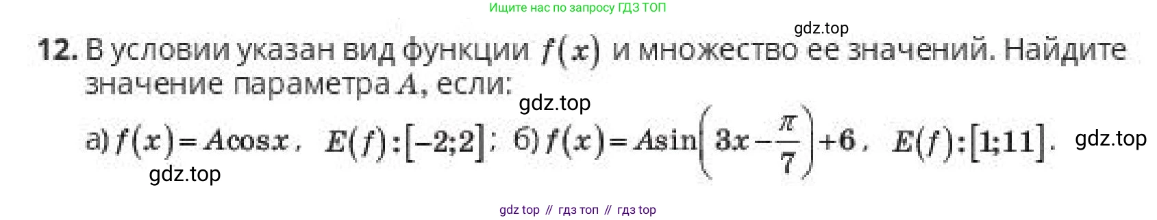 ГДЗ Алгебра, 10 класс Учебник, авторы: Пак Олег Владимирович, Ардакулы Дархан, Ескендирова Елена Викторовна, издательство Алматыкітап баспасы, Алматы, 2019, Часть 1, страница 95, номер 12, Условие