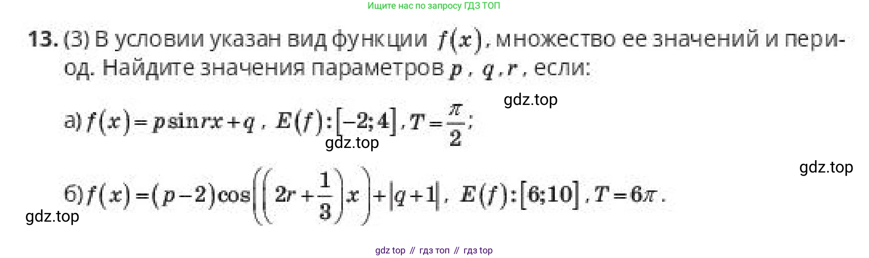 ГДЗ Алгебра, 10 класс Учебник, авторы: Пак Олег Владимирович, Ардакулы Дархан, Ескендирова Елена Викторовна, издательство Алматыкітап баспасы, Алматы, 2019, Часть 1, страница 95, номер 13, Условие