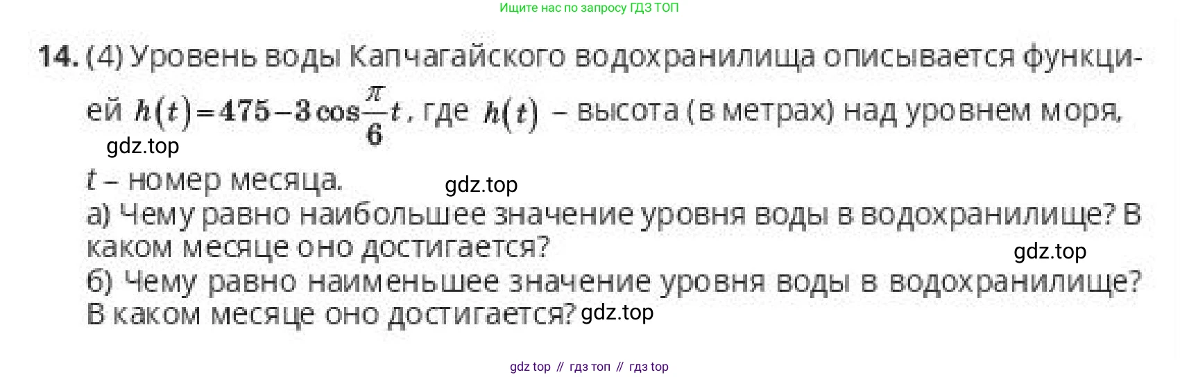 ГДЗ Алгебра, 10 класс Учебник, авторы: Пак Олег Владимирович, Ардакулы Дархан, Ескендирова Елена Викторовна, издательство Алматыкітап баспасы, Алматы, 2019, Часть 1, страница 95, номер 14, Условие
