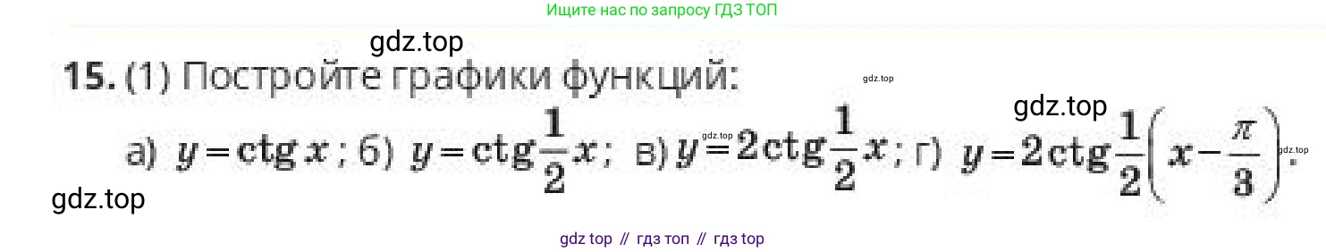 ГДЗ Алгебра, 10 класс Учебник, авторы: Пак Олег Владимирович, Ардакулы Дархан, Ескендирова Елена Викторовна, издательство Алматыкітап баспасы, Алматы, 2019, Часть 1, страница 95, номер 15, Условие