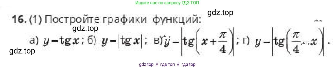 ГДЗ Алгебра, 10 класс Учебник, авторы: Пак Олег Владимирович, Ардакулы Дархан, Ескендирова Елена Викторовна, издательство Алматыкітап баспасы, Алматы, 2019, Часть 1, страница 96, номер 16, Условие
