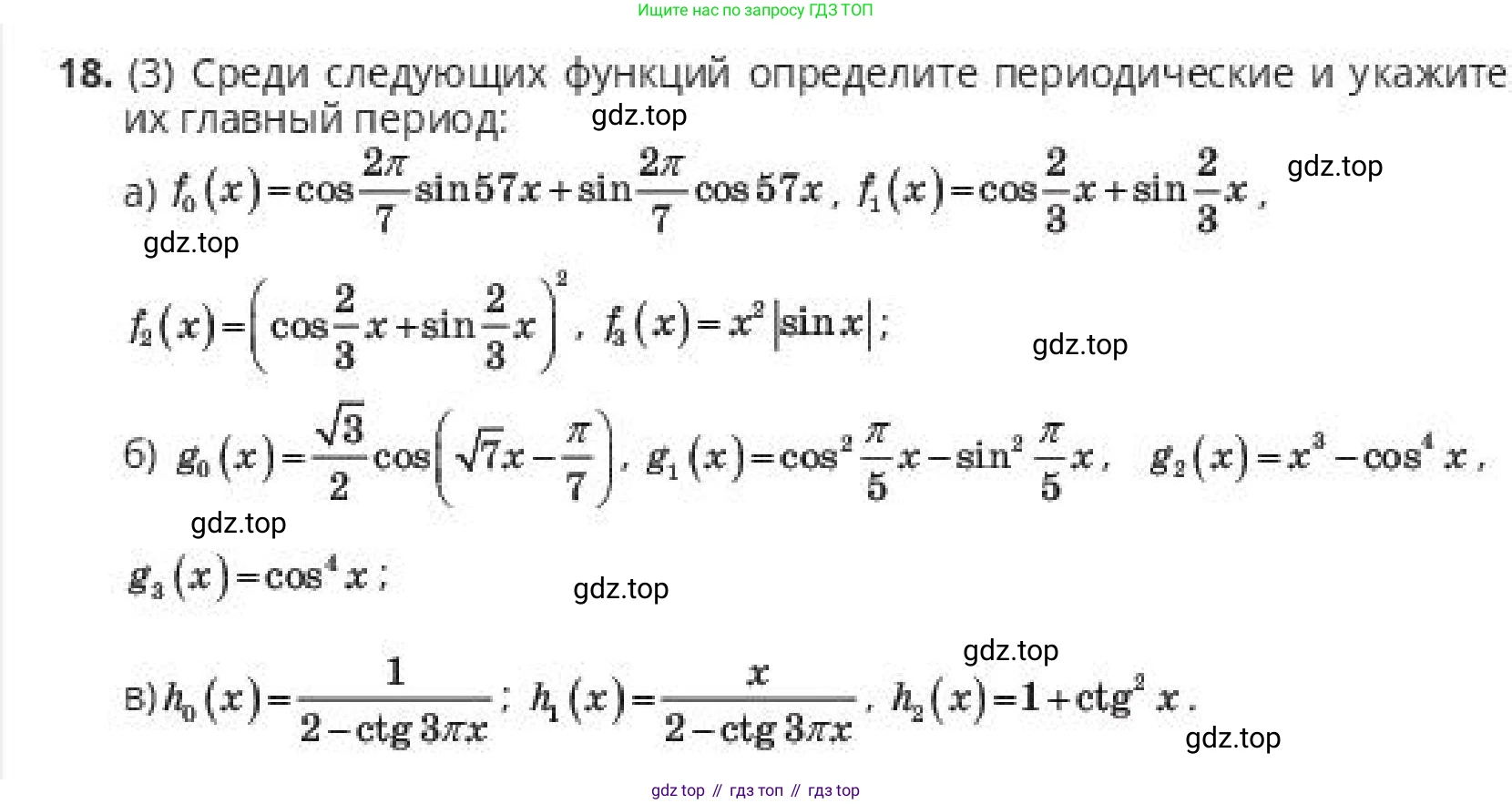 ГДЗ Алгебра, 10 класс Учебник, авторы: Пак Олег Владимирович, Ардакулы Дархан, Ескендирова Елена Викторовна, издательство Алматыкітап баспасы, Алматы, 2019, Часть 1, страница 96, номер 18, Условие