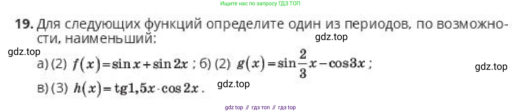 ГДЗ Алгебра, 10 класс Учебник, авторы: Пак Олег Владимирович, Ардакулы Дархан, Ескендирова Елена Викторовна, издательство Алматыкітап баспасы, Алматы, 2019, Часть 1, страница 96, номер 19, Условие