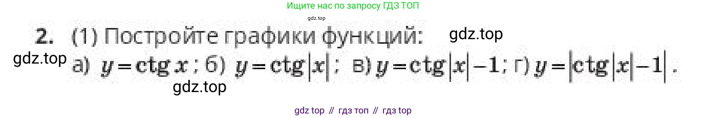 ГДЗ Алгебра, 10 класс Учебник, авторы: Пак Олег Владимирович, Ардакулы Дархан, Ескендирова Елена Викторовна, издательство Алматыкітап баспасы, Алматы, 2019, Часть 1, страница 93, номер 2, Условие